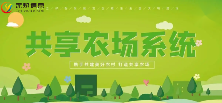 認(rèn)養(yǎng)農(nóng)場(chǎng)小程序開發(fā)：讓農(nóng)村經(jīng)濟(jì)與城市經(jīng)濟(jì)接軌？