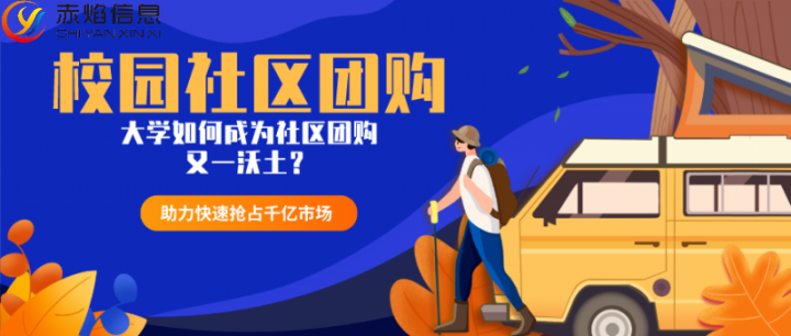 做校園團購平臺有哪些優(yōu)勢，如何進行管理？