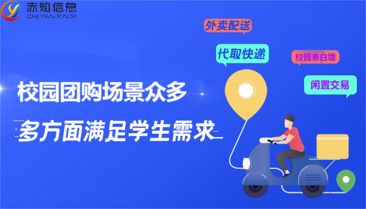 校園社區(qū)團購應(yīng)該怎么選品，學校適不適合做社區(qū)團購?