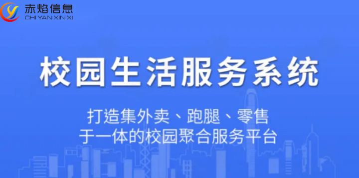 校園團購生活服務(wù)：如何建設(shè)數(shù)字化校園，實現(xiàn)單量增長？