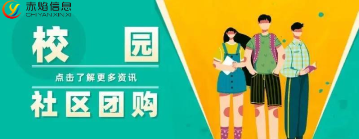 校園團(tuán)購怎么做，校園團(tuán)購群怎么管理？