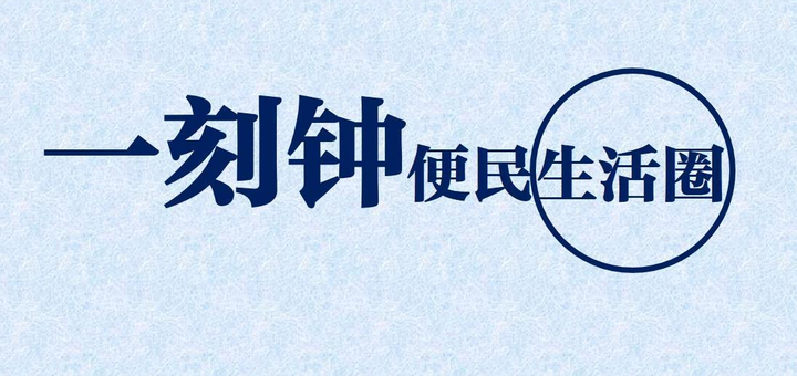 烏魯木齊市打造的一刻鐘便民生活圈，便民生活圈小程序有哪些價(jià)值